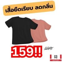 ราคา GQ เสื้อยืดคอกลม เสื้อยืดคอวี รุ่นผ้านุ่มใส่สบาย ลดกลิ่น ลดแบคทีเรีย ไม่ร้อน แห้งไว (ดีกว่ารุ่นสะท้อนน้ำเยอะ ขอบอก อิอิ) (12772791251)