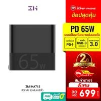 ราคา [ราคาพิเศษ 699บ.] ZMI HA712 (AP004) หัวชาร์จ 65W รองรับเทคโนโลยีชาร์จเร็ว PD / QC 3.0 จากทาง Qualcomm -2Y (3102909517)