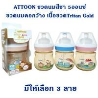 ราคา ATTOON ขวดนมคอกว้างสีชา 5oz/8oz. เนื้อขวดTritan Gold ขวดนมสีชาคอกว้างพร้อมจุก ขวดนมสีชาเนื้อTritan 2 ขวด (3758287496)