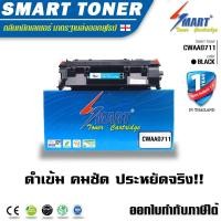ราคา ส่งฟรี !! Smart Toner 319 ตลับหมึกเลเซอร์เทียบเท่า Canon 319 รุ่น LBP-6300/6300dn/6650/6650dn/ MF5870/MF5870dn/MF5950/ (825237467)