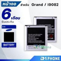 ราคา แบตเตอรี่ Grand/Grand1/GT i9082 battery samsung galaxy Grand/Grand1/GT i9082 มีประกัน 6 เดือน แบต แบต i9082 (2900062635)