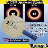 ราคา ไม้ปิงปองประกอบจัดเซ็ต ไม้ Butterfly TB7 + ยาง Butterfly Flextra แท้100% (2536241354)