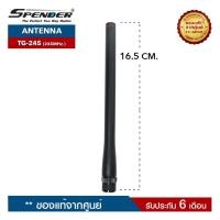 ราคา SPENDER สายอากาศวิทยุสื่อสาร รุ่น TG-245 ความถี่ 245MHz. ขั้วเสาเป็นแบบ​ BNC (2678705368)