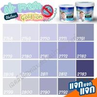 ราคา Beger แอร์เฟรช แอนตี้ไวรัส โกลด์ไอออน กึ่งเงา สีม่วงคราม (ขนาด 9ลิตร) กำจัดเชื้อไวรัสได้99% สีทาภายในเกรดสูง 15ปี (6171121725)