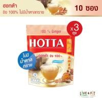 ราคา [ขิงไม่มีน้ำตาล] HOTTA น้ำขิง ฮอทต้า เครื่องดื่มขิงผงสำเร็จรูป ขิง 100% ไม่มีน้ำตาลทราย ขนาด 10 ซอง (3 ถุง) - HOTTA 100% Ginger Instant Ginger 7g. x 10 Sachets (3 Packs) (250827040)