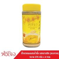 ราคา “หังโจว” หังโจวเก็กฮวยผงสำเร็จรูป คลาสสิค แบบขวด (275 กรัม) (แพค 4 ขวด) เครื่องดื่มสมุนไพร เก็กฮวย ชาเก็กฮวย เก๊กฮวยผง (3441952952)