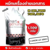 ราคา ผงหมึกเครื่องถ่ายเอกสาร Canon Smart สมาร์ทดำ GP-605 หมึกดำ (ถุงดำ) (5879903085)