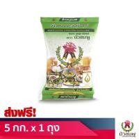 ราคา [ส่งฟรี] ตราบัวชมพู ข้าวหอมมะลิสุรินทร์(ใหม่) แท้ 100% ขนาด 5 กิโลกรัม x 1 ถุง (6816934251)
