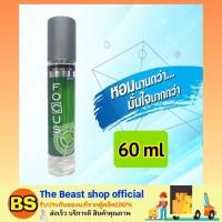 ราคา The beast shop_(60ml) น้ำหอมโฟกัส อัลติเมทไลฟ์ โคโลญ กลิ่นไลฟ์ สีเขียว Focus Ultimate Life Cologne Live (1886460727)