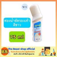 ราคา The Beast Shop_(75ml) KLEEN SHOES สปอร์ตชายน์ น้ำยาทาผ้าใบ สีขาว ลบรอยเปื้อน และรอยด่างบนรองเท้า ขัดรองเท้าผ้าใบ (4305330713)