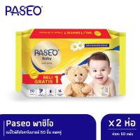 ราคา [สินค้าสมนาคุณงดจำหน่าย] Paseo พาซิโอ เบบี้ไวฟ์คาโมมายล์ 50 ชิ้น แพคคู่ (7387744450)