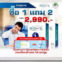 ราคา !!ส่งฟรี‼️ ซื้อ 1 แถม 2 เบต้าแคลพลัส BETACAL PLUS #เบต้าแคล #betacal (5418954529)