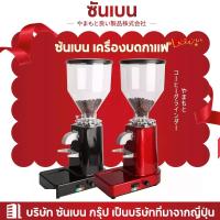 ราคา SHANBEN เครื่องบดกาแฟ เครื่องบดเมล็ดกาแฟ 900N 1000gความจุ เครื่องทำกาแฟ เครื่องเตรียมเมล็ดกาแฟ อเนกประสงค์ (8267588797)