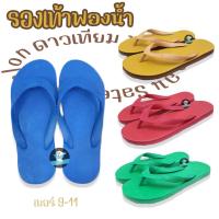 ราคา ดาวเทียม รองเท้าฟองน้ำ ฟองน้ำดาวเทียม ของแท้!! รองเท้าแตะดาวเทียม 4 สี (1339046810)