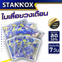 ราคา STANNOX ใบเลื่อยวงเดือน 4นิ้ว 7นิ้ว ใบวงเดือน ตัดไม้ (4417657677)
