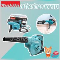 ราคา MAKITA เครื่องเป่าลม UB1103 (6769723899)