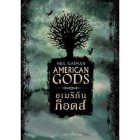 ราคา Fathom_ (หนังสือใหม่มีตำหนิ) American Gods อเมริกัน ก็อดส์ / Neil Gaiman เขียน, วรรธนา วงษ์ฉัตร แปล (5155353571)