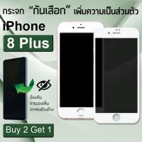 ราคา ฟิล์มกันเสือก สำหรับ iPhone 8 Plus ฟิล์มกันรอย กระจกนิรภัย กันรอย เต็มจอ สีขาว Privacy 5D Curved Tempered (2819150706)