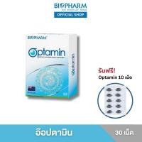 ราคา BIOPHARM OPTAMIN (อ๊อปตามิน) 1 กล่อง **EXP 09/07/24**ส่งฟรี KERRY (271612072)