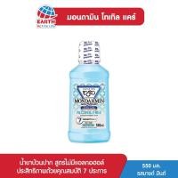 ราคา มอนดามิน น้ำยาบ้วนปาก โทเทิล แคร์ สูตรไม่มีแอลกอฮอล์ รสมายด์ มินต์ 550 มล. MONDAHMIN TOTAL CARE ALCOHOL FREE 550mL (2355032824)