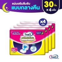 ราคา Lifree ไลฟ์รี่ แผ่นเสริมซึมซับ แบบกลางคืน 30 ชิ้น (1 ลัง 4 แพ็ค) (402113126)