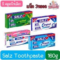 ราคา (แพ็ค 3หลอด) Salz Toothpaste 160g ยาสีฟัน ซอลล์ 160กรัม (รุ่น2แถม1) (4955822686)