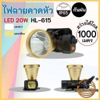 ราคา ไฟฉายคาดหัว ไฟส่องกบ ไฟเอนกประสงค์ ไฟคาดหัว ไฟฉายเดินป่า ไฟฉายชาร์จไฟ ใช้งานในที่มืด ไฟฉาย แคมป์ปิ้ง LED กันฝน HL-615 (3907203856)