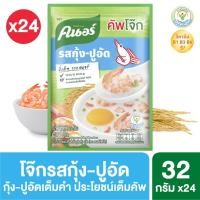 ราคา คนอร์ คัพโจ๊ก ชนิดซอง รสกุ้ง-ปูอัด (32 กรัม x แพ็ค 4) x6 Knorr UNILEVER (1268552502)