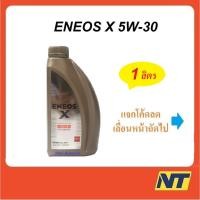 ราคา น้ำมันเครื่อง Eneos Super Fully Synthetic X 5w-30 5w30 1 ลิตร เกรด SP (1758273321)