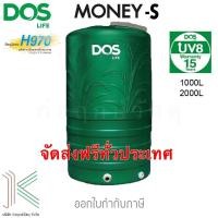 ราคา DOS ถังเก็บน้ำบนดิน MONEY-S (มี 2 ขนาด) (6719179045)