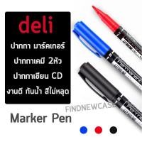 ราคา โค้ด MGMNDP Deli ปากกาเขียนถุงพลาสติก ปากกาเขียนซีดี กันน้ำ ปากกา มาร์คเกอร์ ปากกาเคมี cd marker 2หัว ปากกากันน้ำ (6442155121)