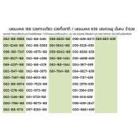 ราคา ซิมมงคล เบอร์สวย เบอร์มงคล168 ซิมเบอร์มงคล เลขดี เบอร์เทพกวนอู639 เบอร์เสริมเสน่ห์ เบอร์เสริมชีวิต เบอร์เสริมดวง เบอร์ดี (2951549865)