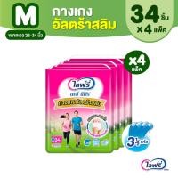ราคา Lifree ไลฟ์รี่ เดลี่ แคร์ กางเกงอัลตร้าสลิม ไซส์ M 34 ชิ้น (1 ลัง 4 แพ็ค) (117275340)