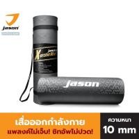 ราคา JASON เสื่อออกกำลังกาย เสื่อโยคะ หนา 10 มิล ขนาด 183 x 61 cm ฟรีสายหิ้ว รุ่น Yoga Mat X-ercise JS0544 เสื่อแพลงค์ เสื่อ (1067793941)