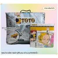 ราคา (ชุดประหยัด) 7ลาย TOTO ผ้าปู+ผ้านวมเอนกประสงค์ ผ้านวม70x90(5ฟุต) ผ้านวม60x80(3.5ฟุต) สนูปปี้ No.8962 (2883486746)