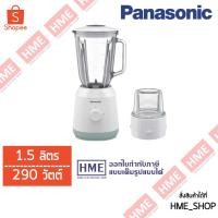 ราคา โค้ดเงินคืน QT6GELVS -#-Panasonic เครื่องปั่นน้ำผลไม้ โถแก้ว เครื่องเตรียมอาหาร MX-EX1561 HME (684885562)