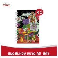 ราคา [ส่งฟรี!] ไอเดียสมุดสันห่วง2 เล่ม หน้าปกพิมพ์ลาย ดอกไม้มงคล ขนาด A5 80 แกรม สีดำ (7590001607)