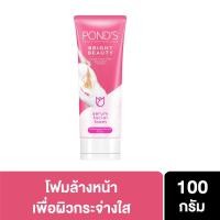 ราคา Pond’s Bright Beauty Facial Foam 100G โฟมล้างหน้า พอนด์ส ไบร์ท บิวตี้ โฟมผลัดผิว เพื่อผิวกระจ่างใส ลดจุดดำ 100กรัม(1 หลอด) (1276772806)