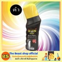 ราคา The Beast Shop_(75ml) KLEEN SHOES คลีนชูส์ ควิกชายน์ น้ำยาทาเคลือบเงารองเท้า สีดำ kiwi กีวีขัดรองเท้า กีวีน้ำขัดรองเท้า (2316075984)