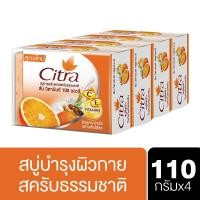 ราคา [299 ลดค่าส่ง] ซิตร้า สบู่ก้อน ส้ม วิตามิน ซี & อี ผิวดูกระจ่างใส อย่างเห็นได้ชัด 110 ก. x4 Citra Bar Soap Orange Vitamin C & E 110 g. x4( ครีมทาผิว ครีมกันแดด lotion Whitening Lotion Body Moisturizer