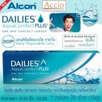 ราคา 2 กล่อง 960 บาท Alcon Dailies AquaComfort Plus คอนแทคเลนส์ใส รายวัน แพ็ค 30 ชิ้น(15คู่) (1596177076)