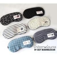 ราคา #ล้างสต๊อก ผ้าปิดตาพร้อมเจล พรีเมี่ยม Cotton100% ด้านใน (288652897)