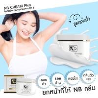 ราคา พร้อมส่ง รับตรงจากบริษัทของแท้ NEW NB cream ขนาด 50 กรัม (94435065)