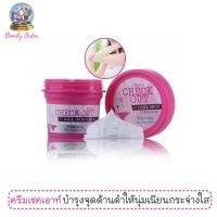 ราคา ครีมทาข้อศอกด้าน หัวเข่าด้าน มิสทีน เช็คเอ้าท์ Mistine Check Out Dark Spot Corrector Whitening Cream 48 g. (231282228)