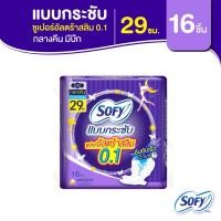 ราคา Sofy โซฟี แบบกระชับ ซูเปอร์อัลตร้า สลิม 0.1 ผ้าอนามัยสำหรับกลางคืน แบบมีปีก 29 ซม. จำนวน 16 ชิ้น (3431956313)