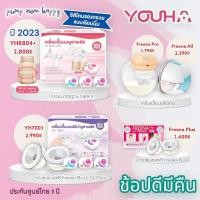 ราคา ปี 2023 ❤️‍YOUHA PLUS รุ่น 8804+ ขวดสีชา 7oz. ประกันศูนย์ไทย 1 ปี / YH7001 / Freena All / Freena Pro / Freena Plus (736637583)