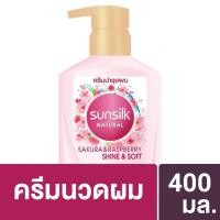 ราคา ซันซิล เนเชอรัล ครีมนวด ซากุระ ราสเบอร์รี่ ผมนุ่มสวยเปล่งประกายตลอดวัน 400 มล. Sunsilk Natural Conditioner Sakura Raspberry 400 ml.( ยาสระผม ครีมสระผม แชมพู shampoo ) ของแท้ (5451962749)