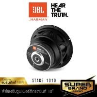 ราคา JBL STAGE 1010 ลำโพงซับวูฟเฟอร์  ซับวูฟเฟอร์ 10นิ้ว 1ดอก ดอกลำโพง ลำโพงรถยนต์ เครื่องเสียงรถยนต์ (1913430787)