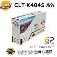 ราคา Color Box/Samsung/CLT-K404S/CLT-404S/หมึกเทียบเท่า/Samsung Xpres/SL-C430/SL-C430W/SL-C480/สีดำ/1,500แผ่น/1กล่อง (1061963856)