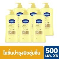 ราคา วาสลีน อินเทนซีฟ แคร์ โลชั่น ดีพ รีสโตร์ ผิวชุ่มชื่น 500 มล. x6 Vaseline Intensive care Lotion Deep Restore Yellow 500 ml. x6( ครีมทาผิว ครีมกันแดด lotion Whitening Lotion Body Moisturizer Body Lotion
